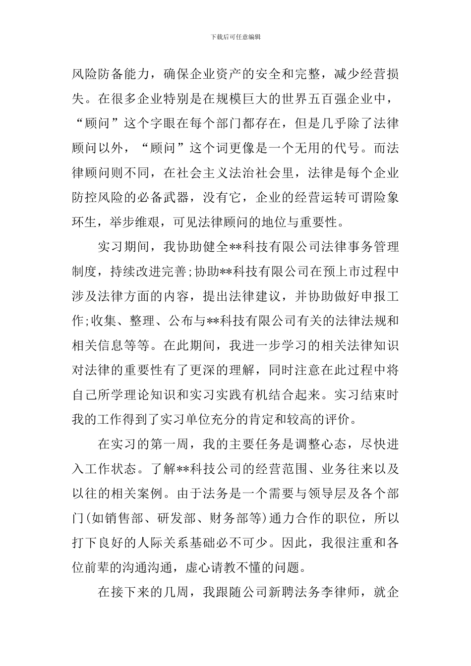 司法实习报告1500字_第3页