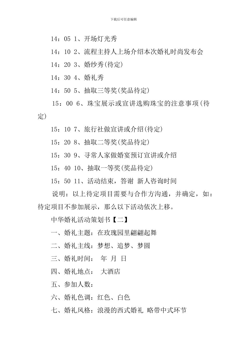 中华婚礼活动的策划书_第3页