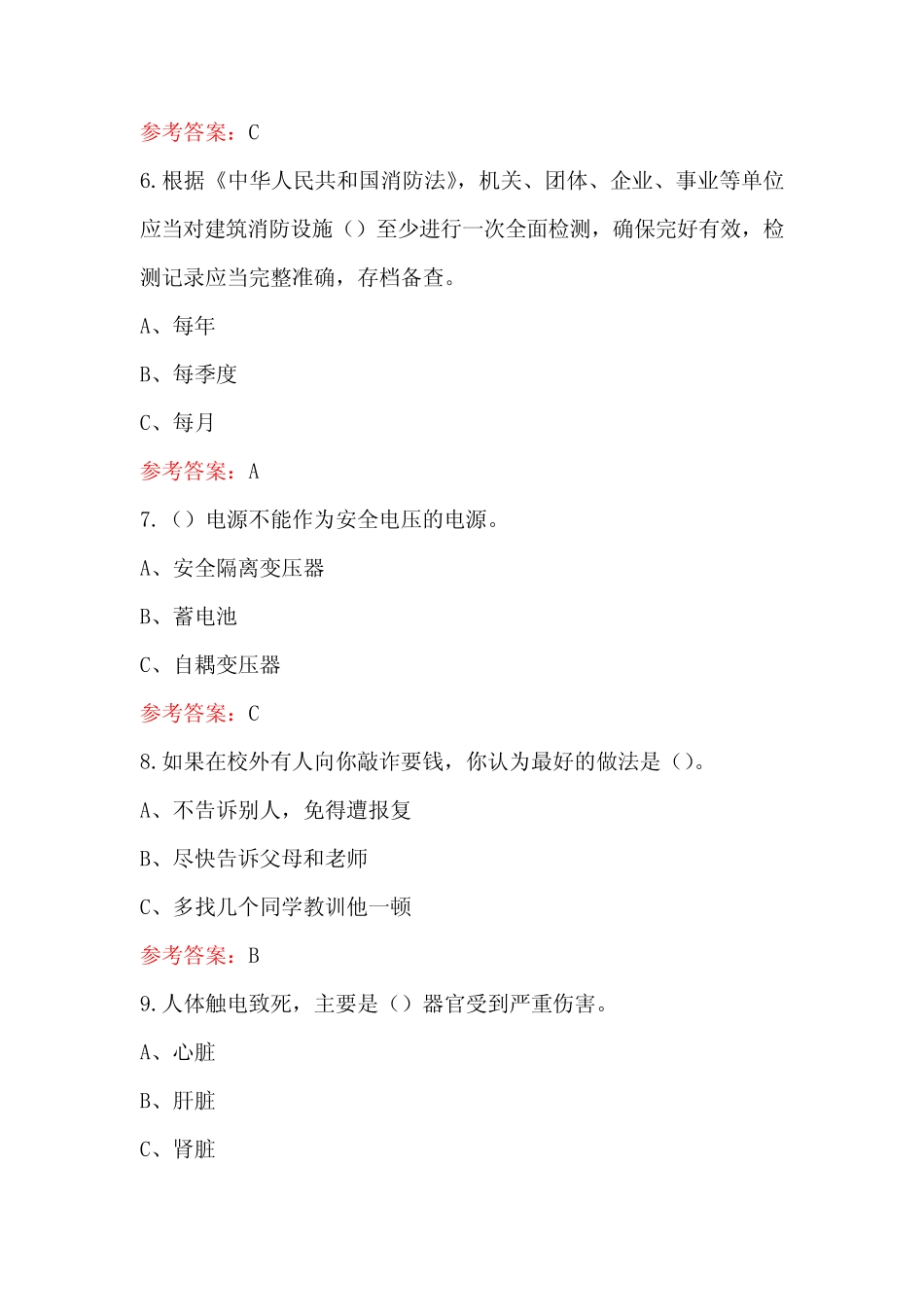 广东省安全(普法)知识竞赛题库(含答案) _第2页