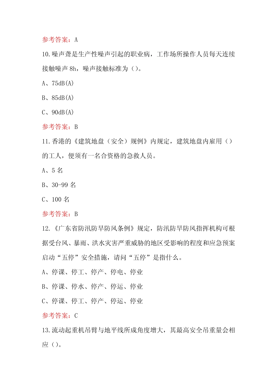 广东省安全(普法)知识竞赛题库(含答案) _第3页