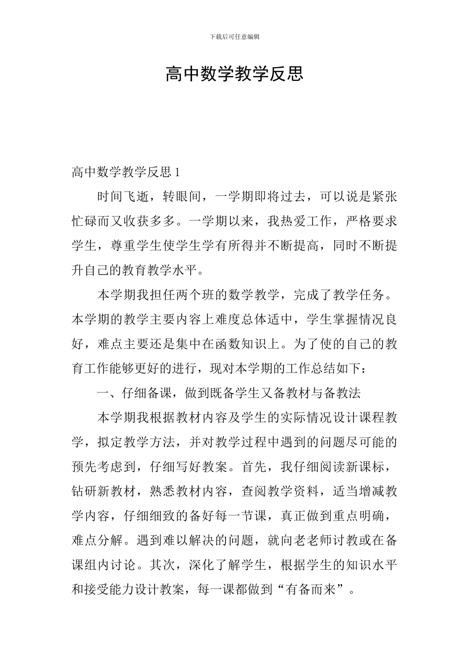 高中数学教学反思_第1页