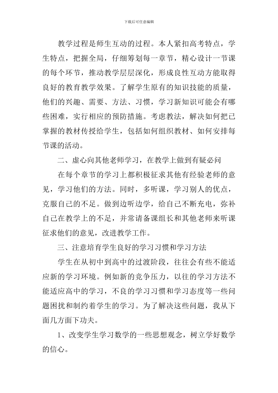 高中数学教学反思_第2页