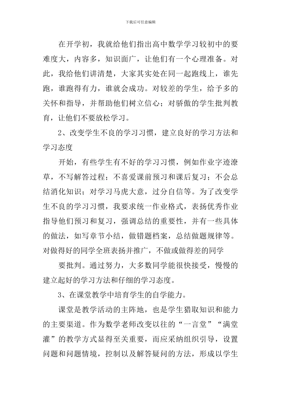 高中数学教学反思_第3页