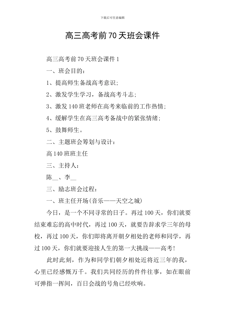 高三高考前70天班会课件_第1页