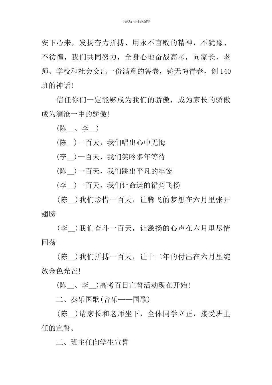 高三高考前70天班会课件_第3页