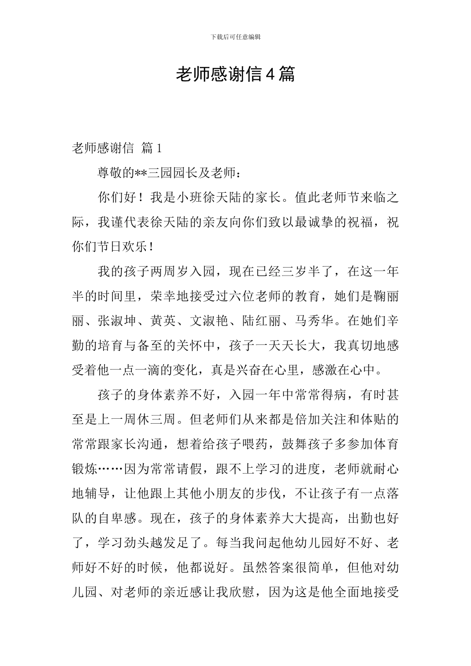 教师感谢信4篇_第1页