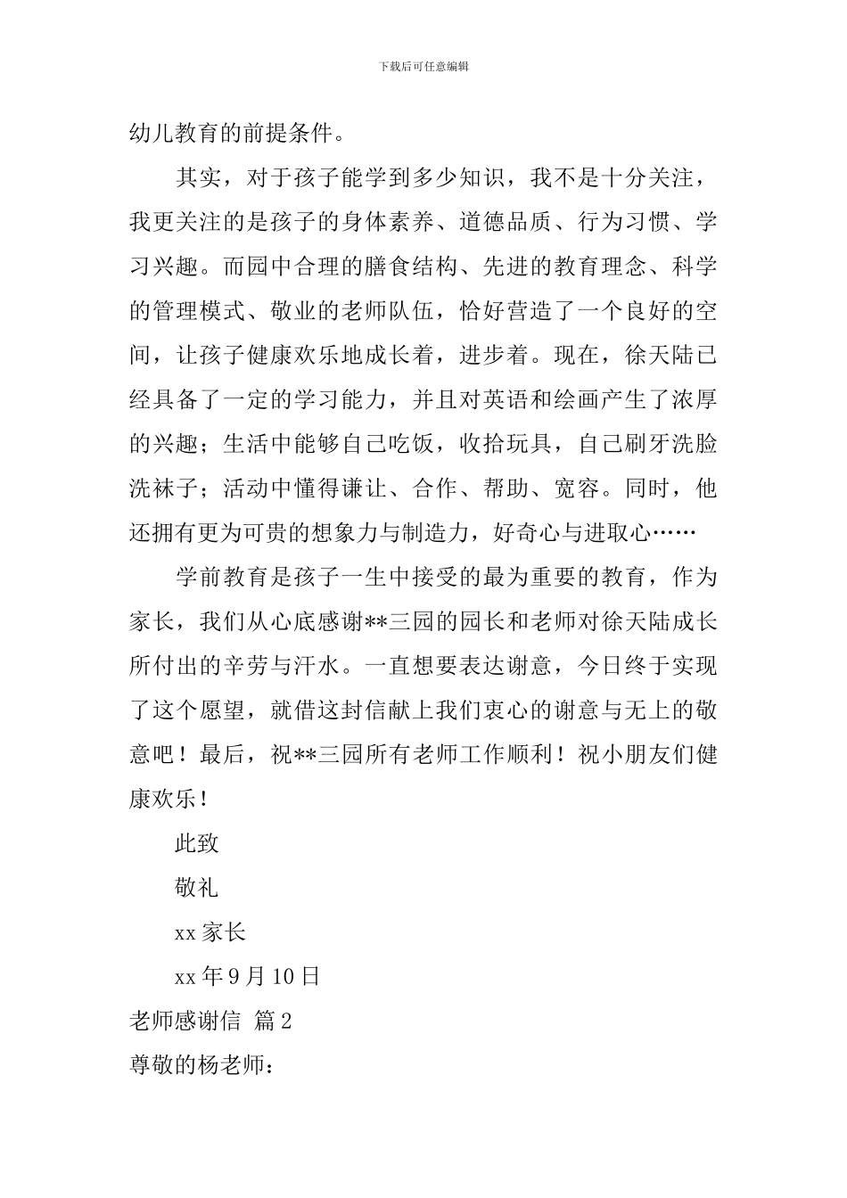 教师感谢信4篇_第2页