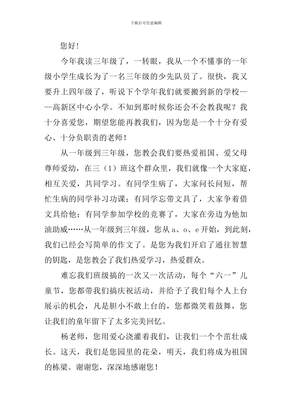 教师感谢信4篇_第3页