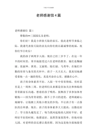 教师感谢信4篇