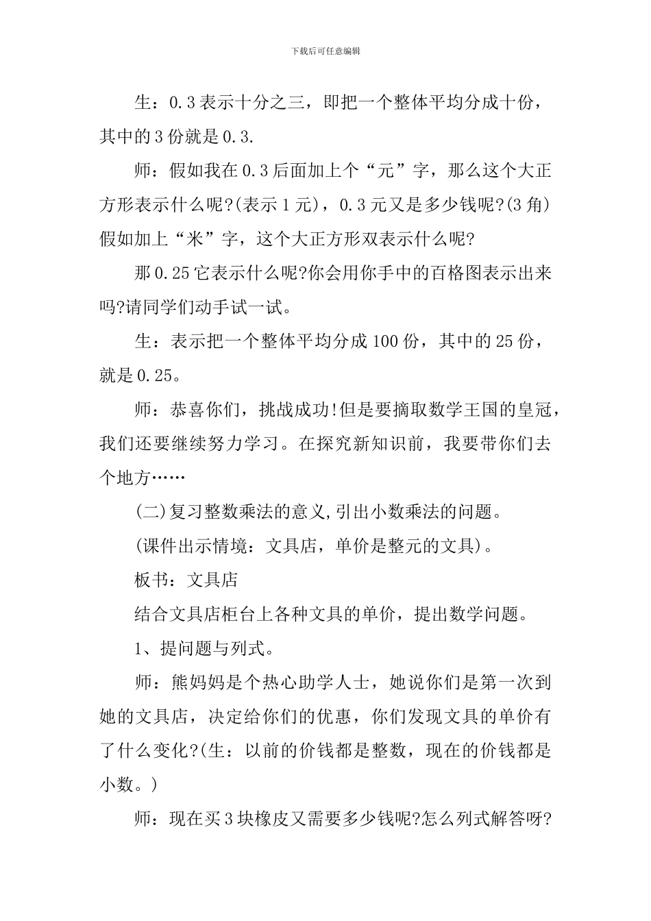 四年级数学上册试卷评讲教案范文_第2页