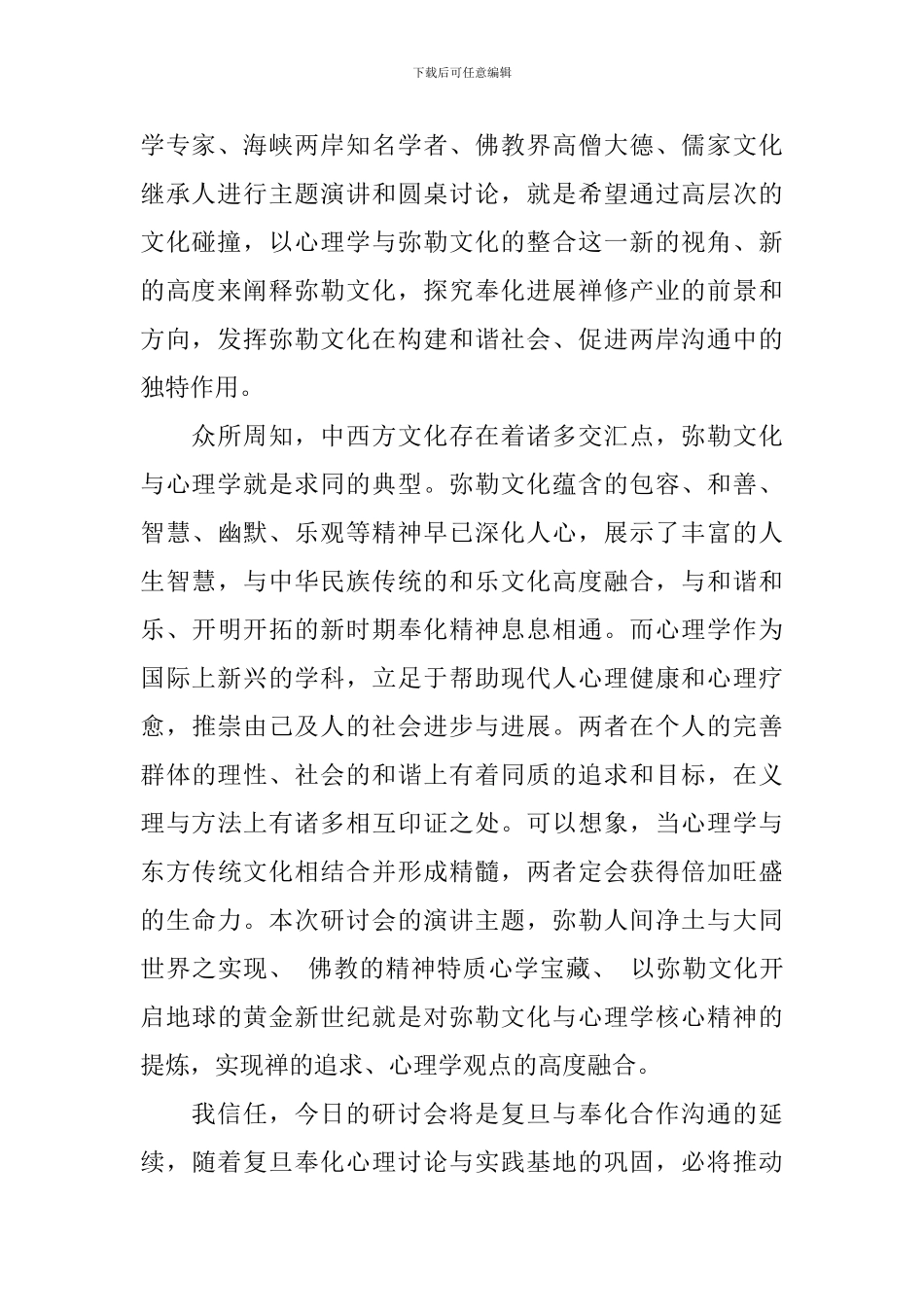 学术研讨会欢迎词参考_第2页