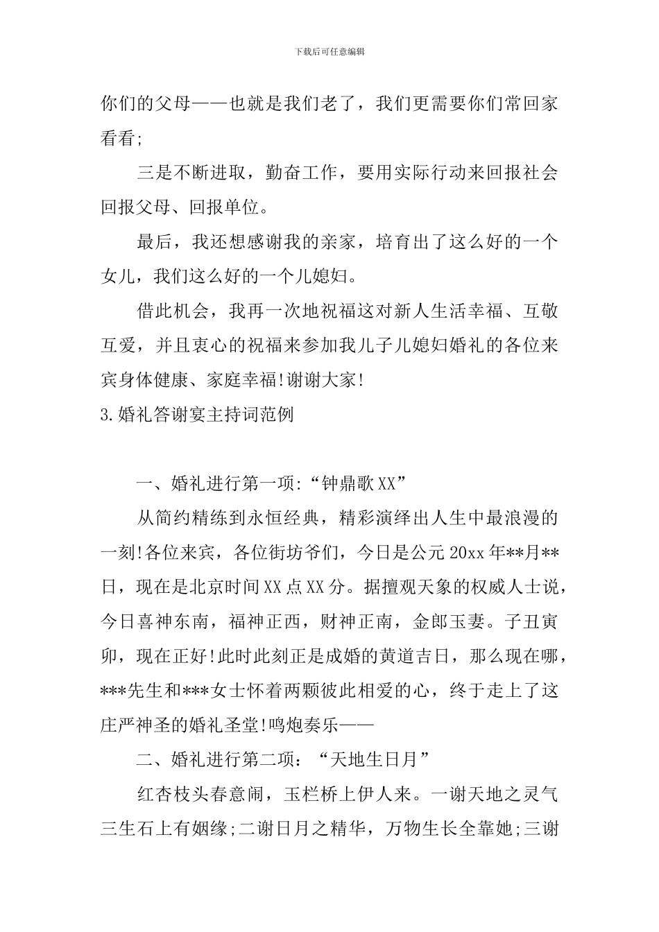 婚礼答谢宴主持词范例10篇_第3页