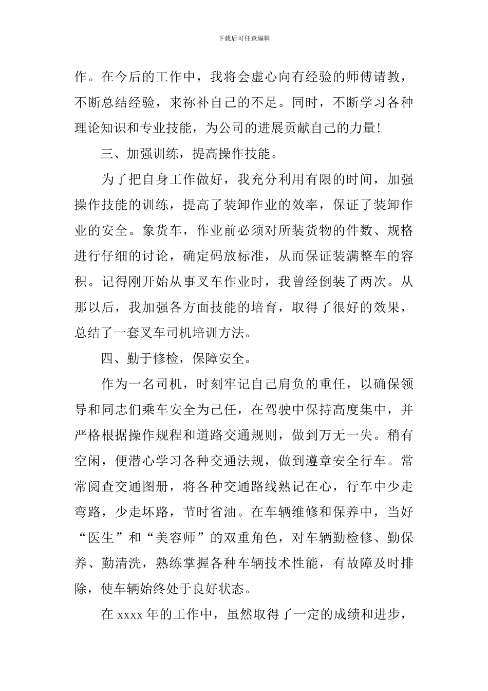 2024年班长个人述职报告_第2页