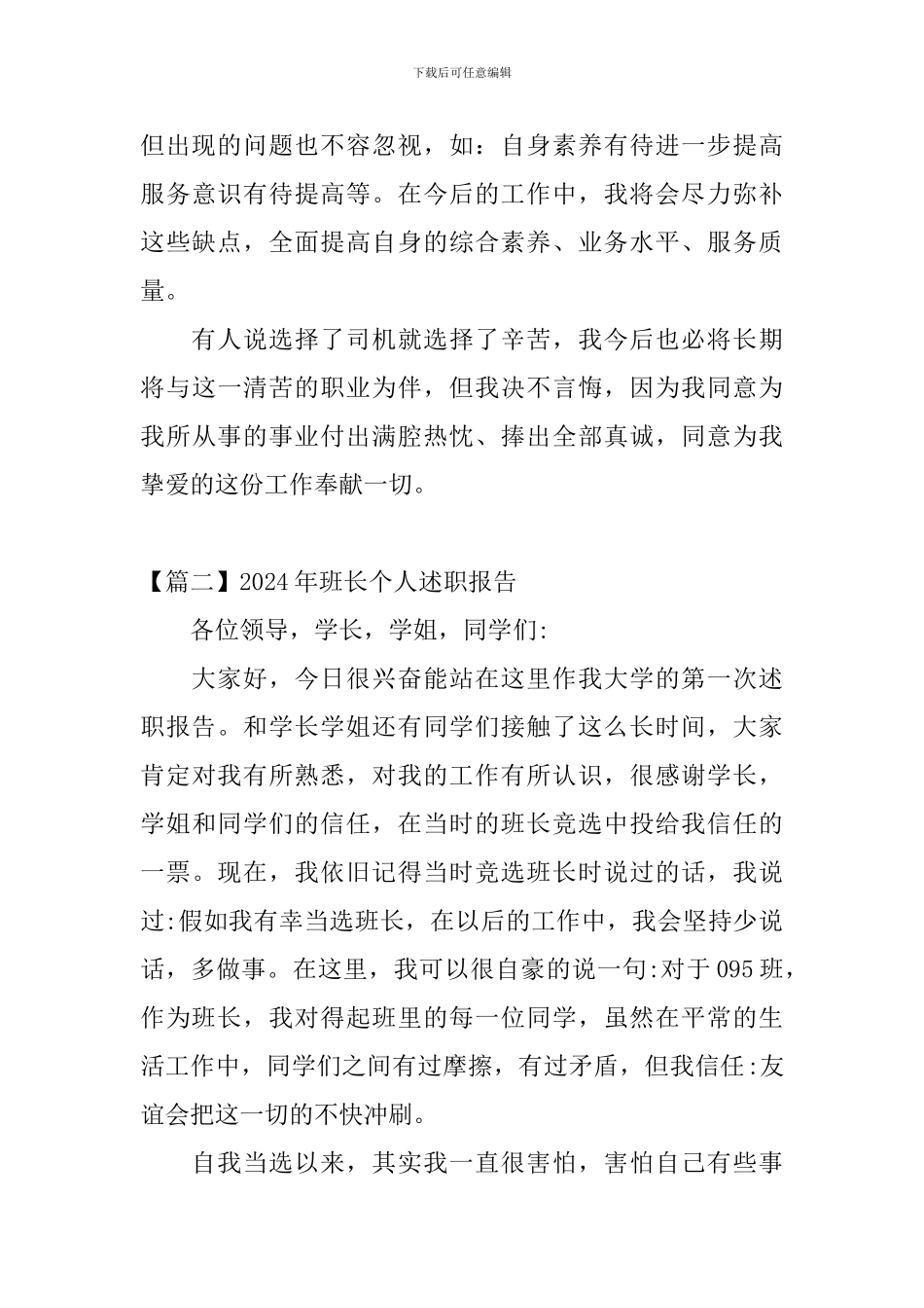 2024年班长个人述职报告_第3页