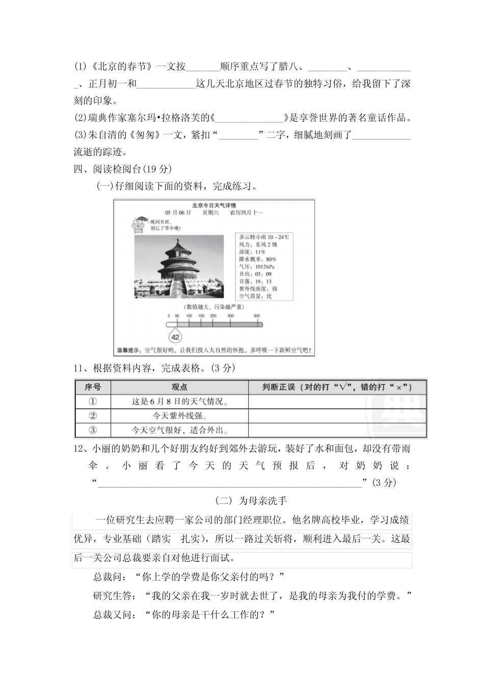 2024年最新部编版六年级语文下册期中测试题及答案 _第3页
