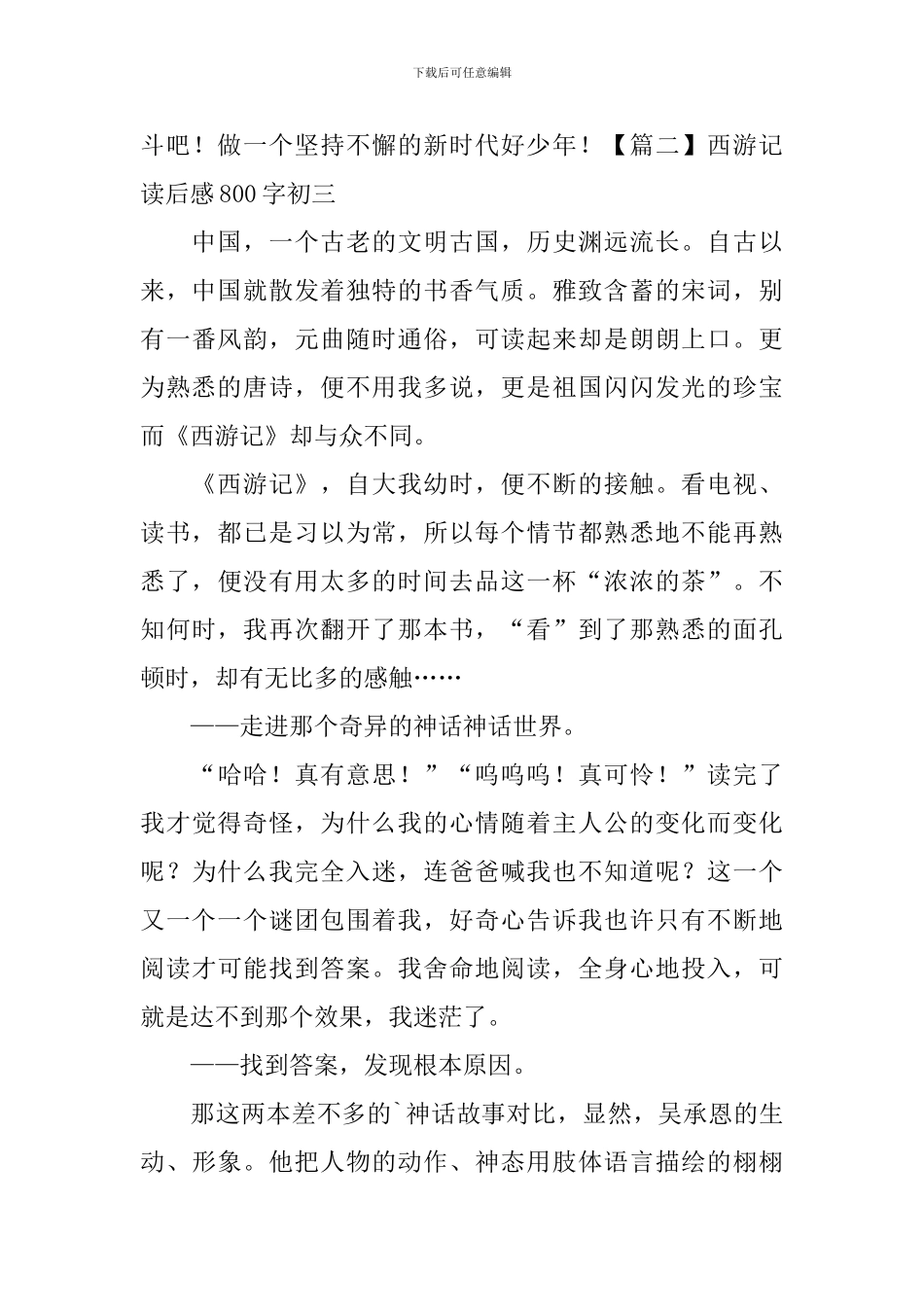 西游记读后感800字初三_第2页