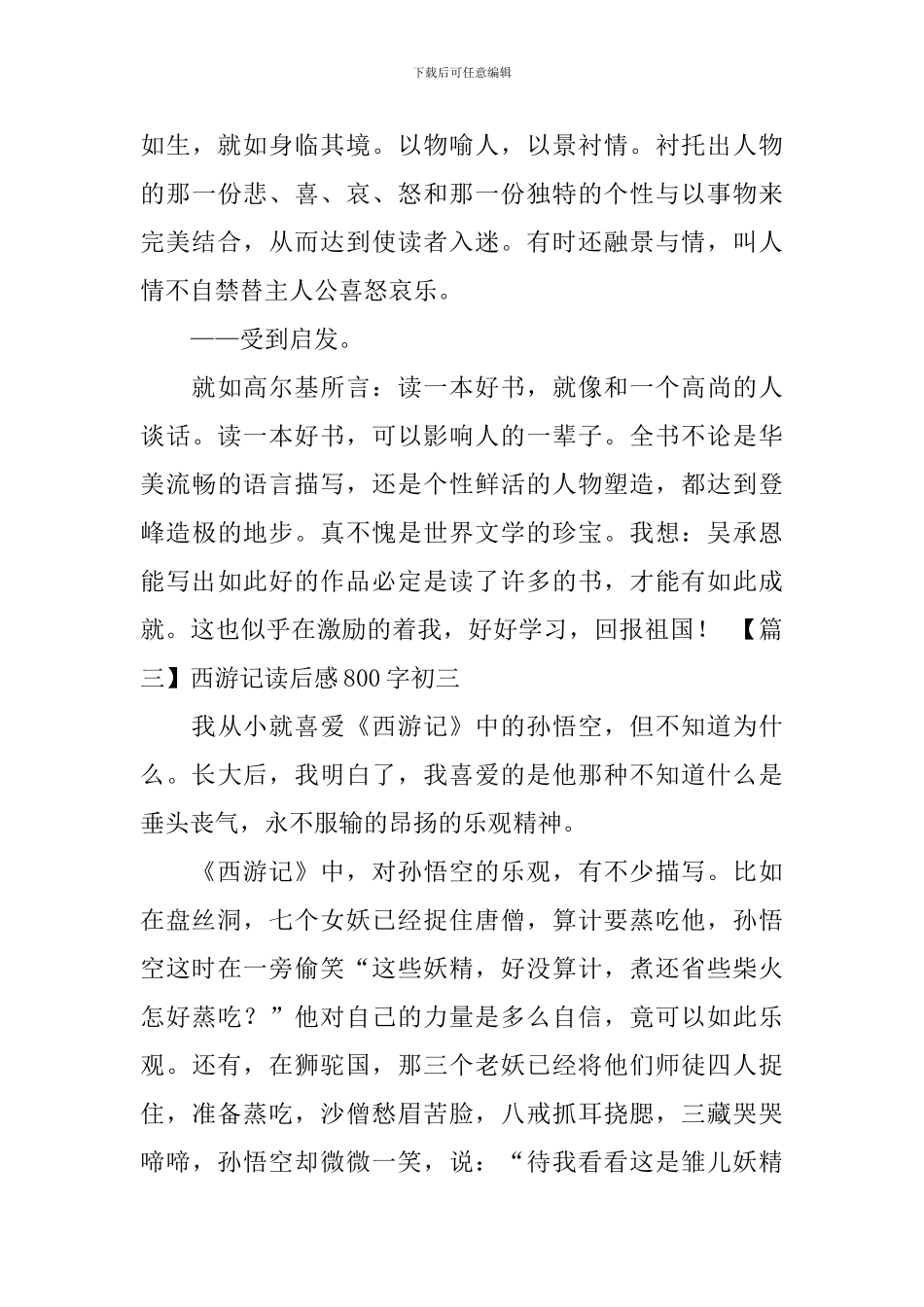 西游记读后感800字初三_第3页