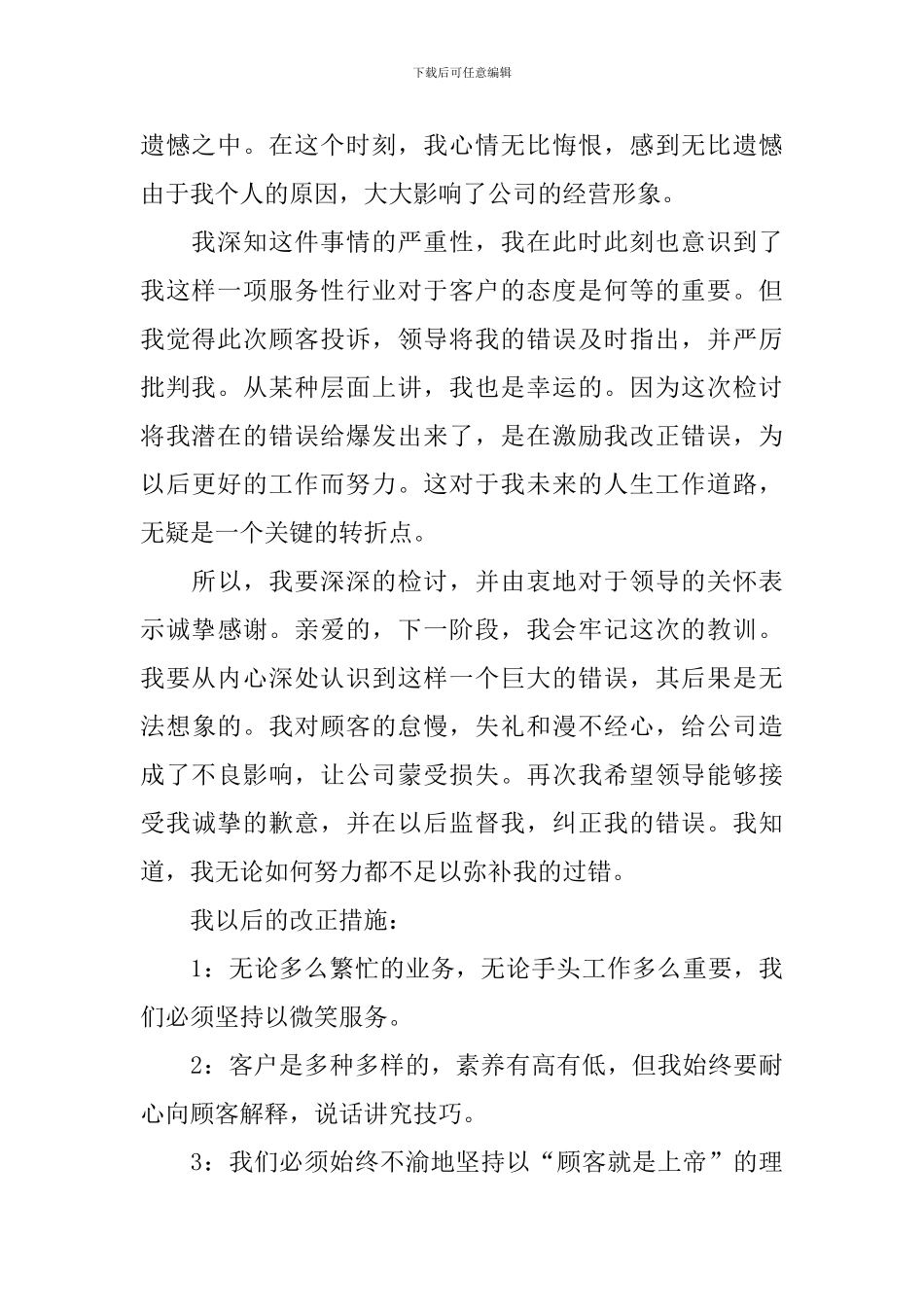 工作态度检讨书1200字范文三篇_第2页