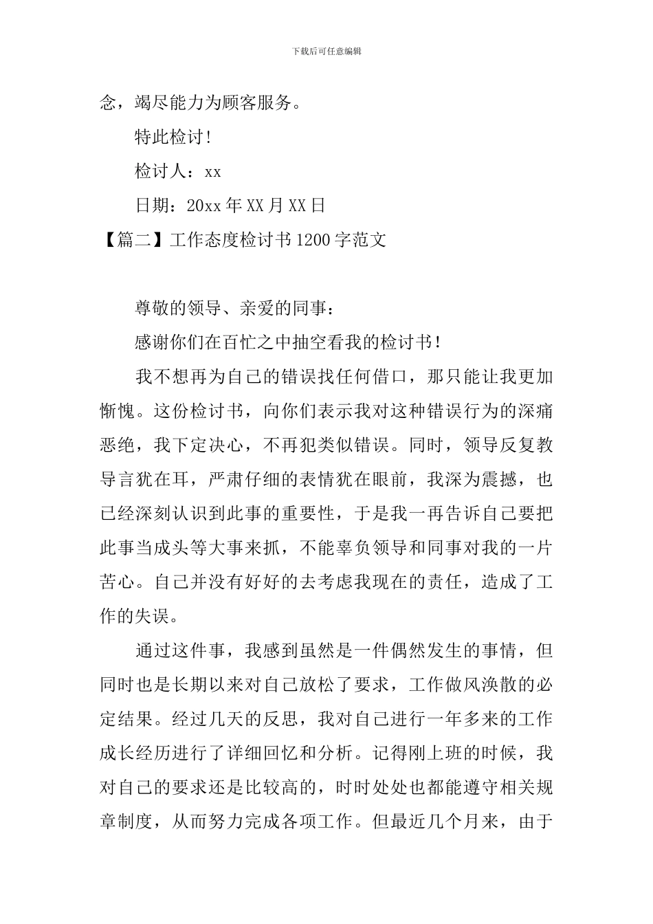 工作态度检讨书1200字范文三篇_第3页