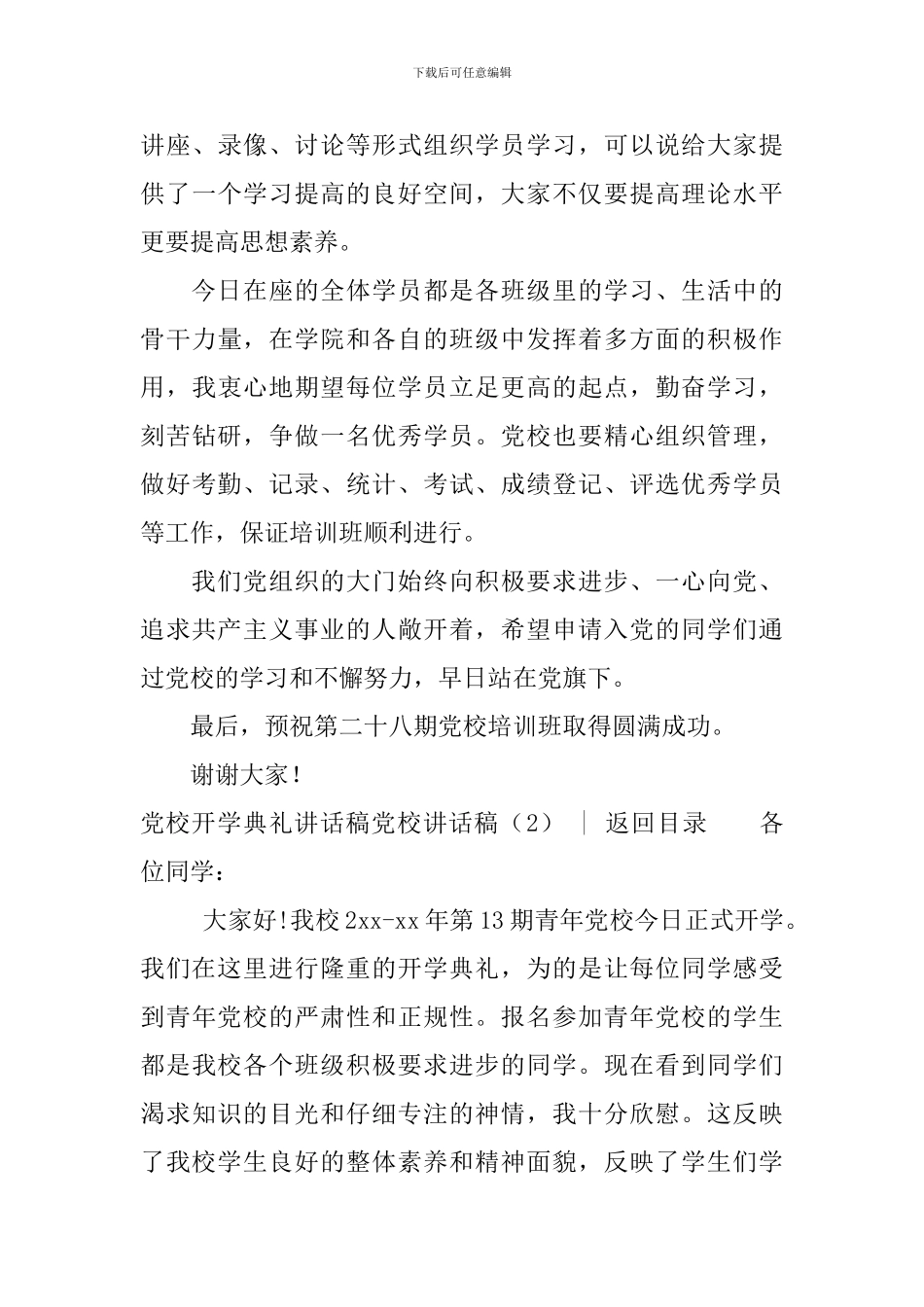 党校讲话稿3篇_第3页