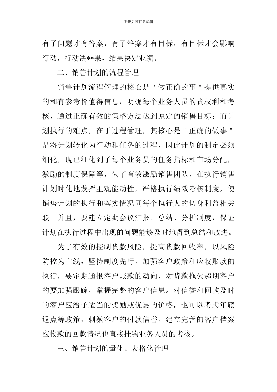 2024年金融理财个人工作计划_第2页