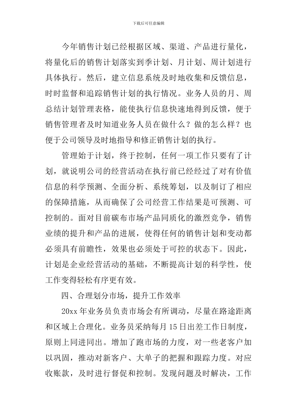 2024年金融理财个人工作计划_第3页