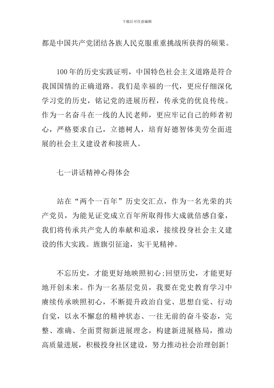 七一讲话精神心得体会范文精选8篇_第2页