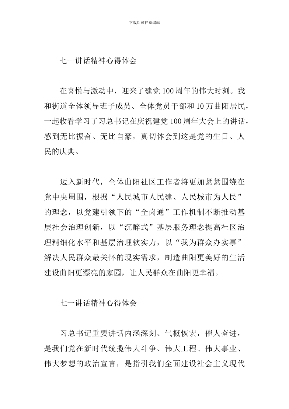 七一讲话精神心得体会范文精选8篇_第3页