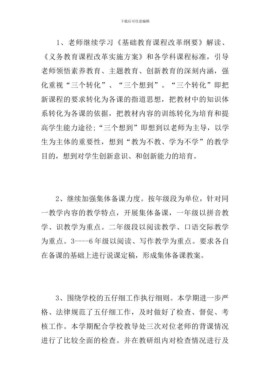 小学语文教研组工作总结范本_第2页