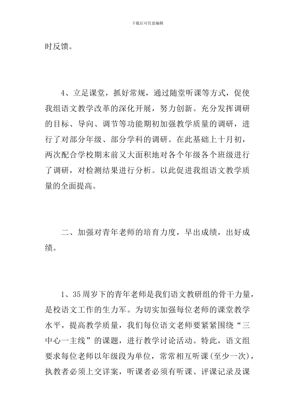 小学语文教研组工作总结范本_第3页