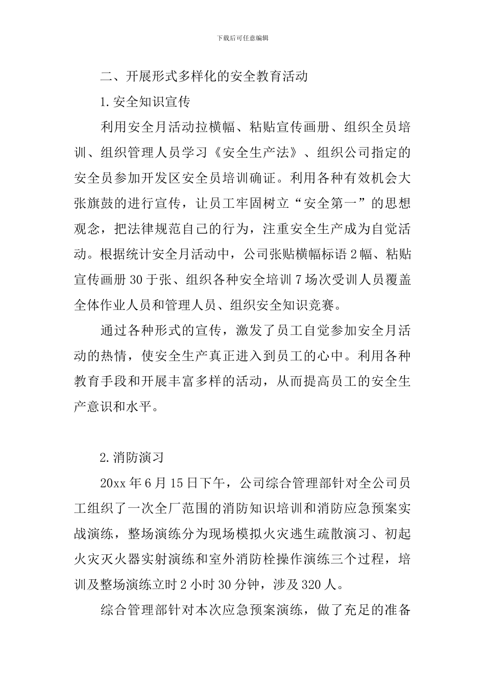 【实用】安全月活动总结4篇_第2页