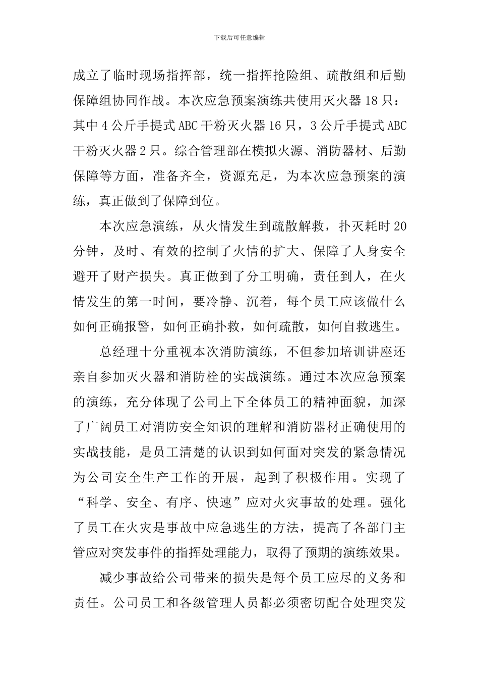 【实用】安全月活动总结4篇_第3页