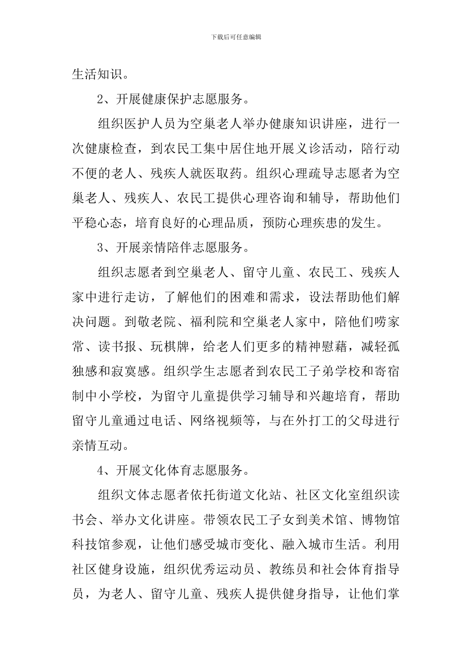 关于大学生国际志愿者活动策划书_第2页