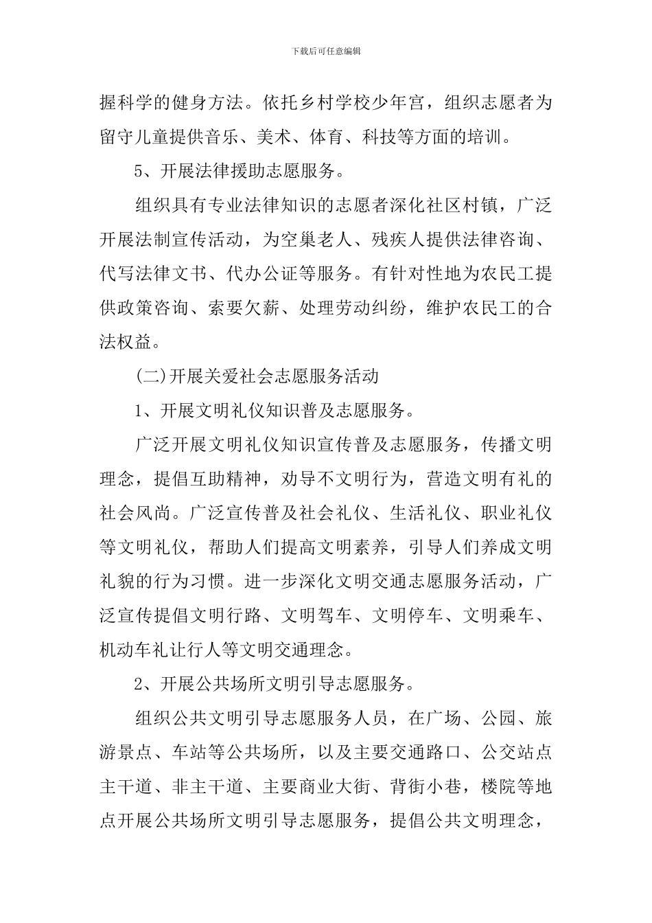 关于大学生国际志愿者活动策划书_第3页