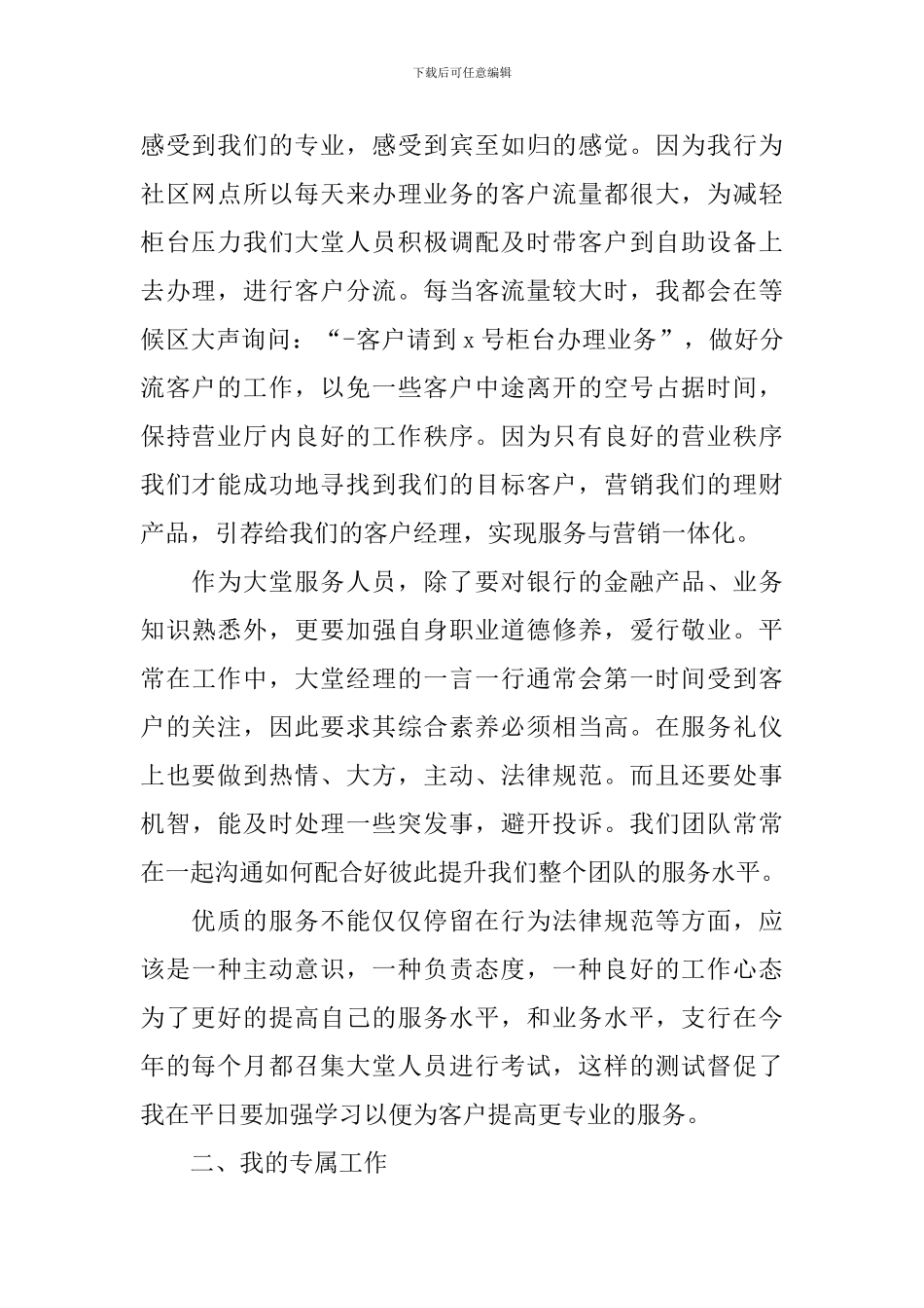 2024银行大堂经理总结报告10篇_第2页