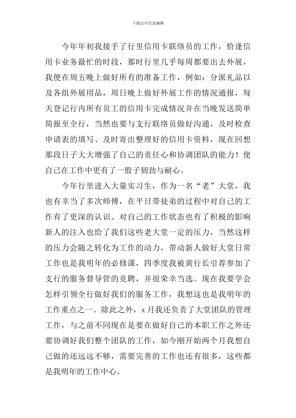 2024银行大堂经理总结报告10篇_第3页