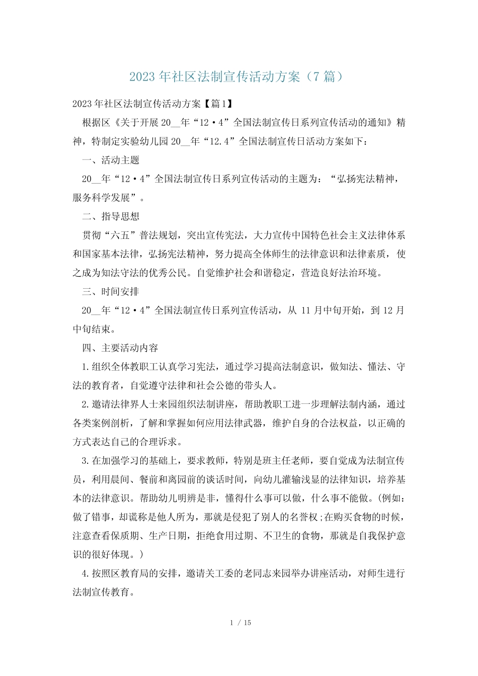 2023年社区法制宣传活动方案(7篇) _第1页