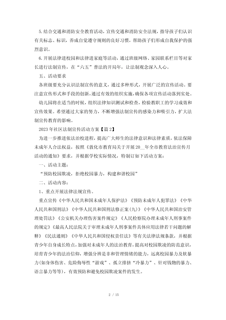 2023年社区法制宣传活动方案(7篇) _第2页