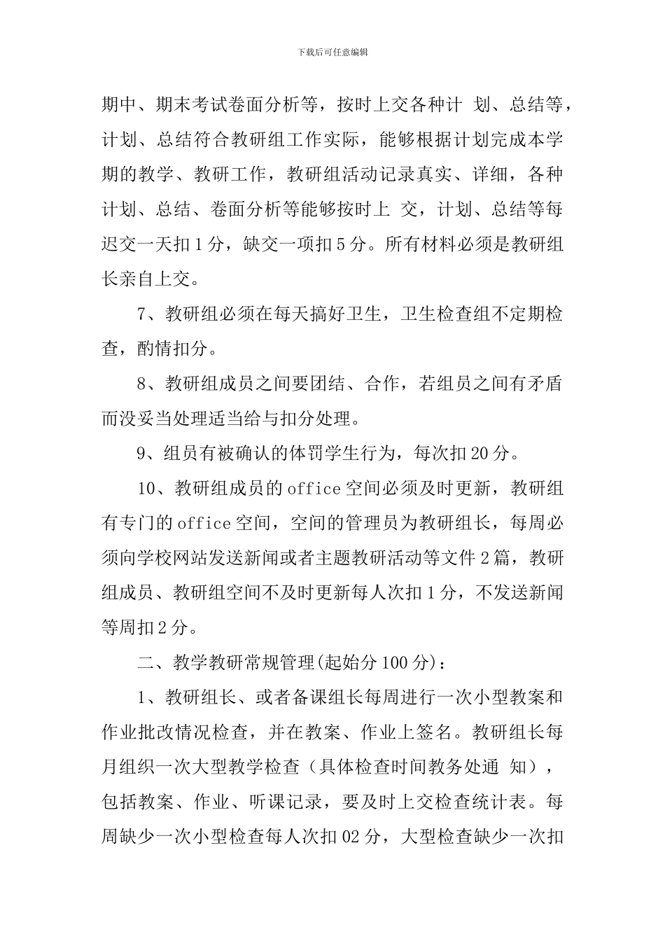 教研组评比方案_第2页