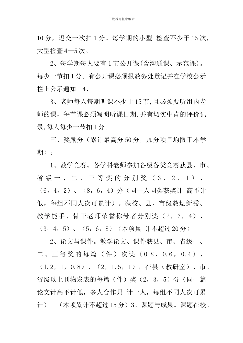 教研组评比方案_第3页