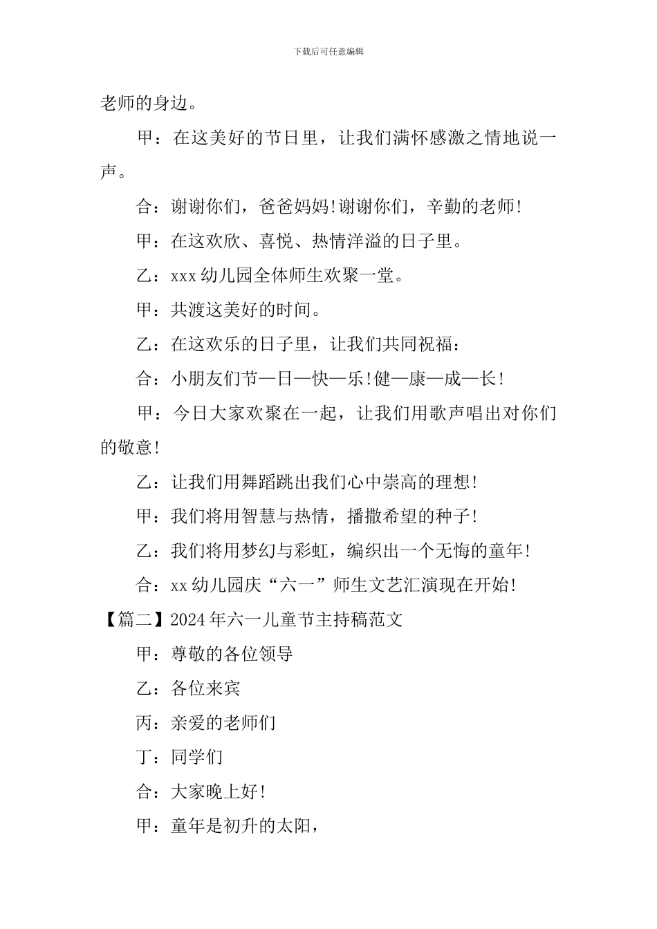 2024年六一儿童节主持稿范文_第2页