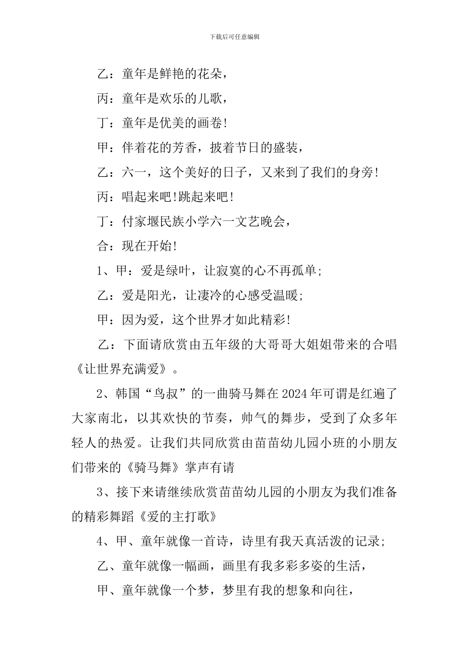 2024年六一儿童节主持稿范文_第3页