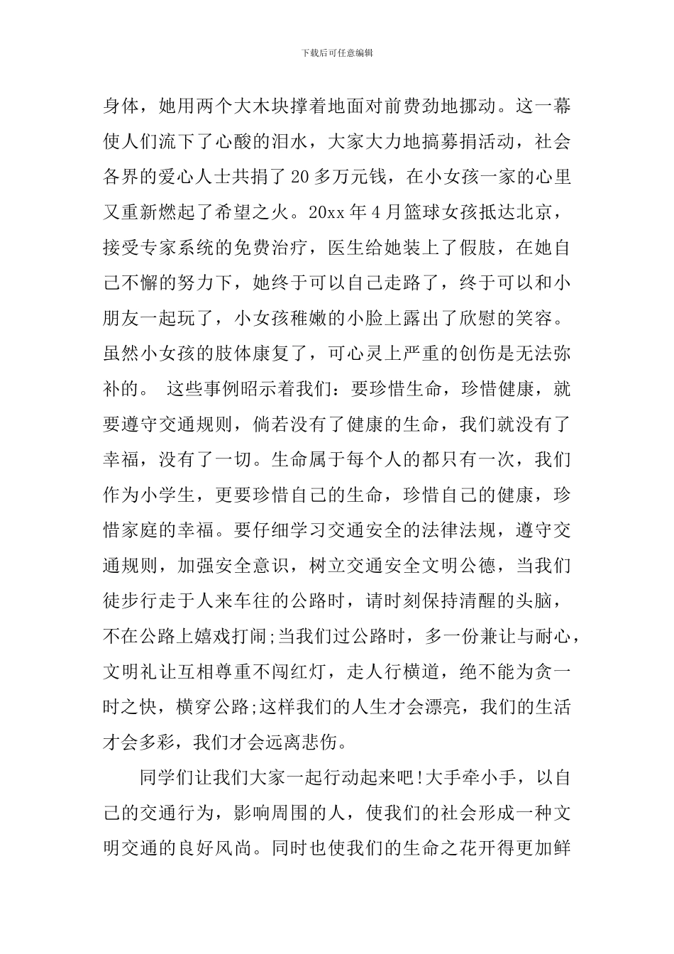 交通安全优秀演讲稿800字_第2页