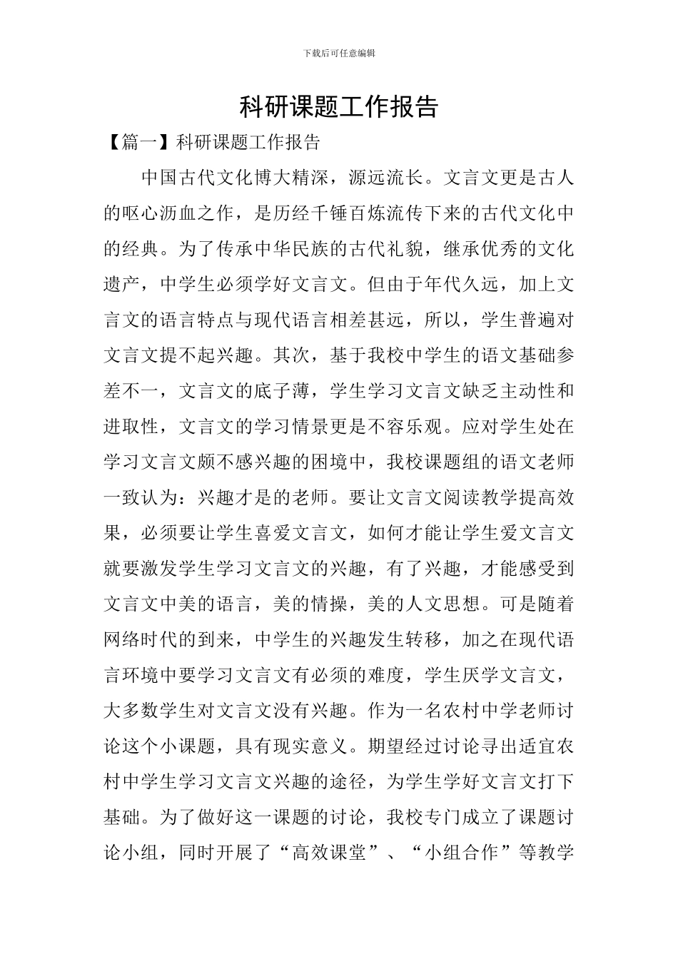 科研课题工作报告_第1页