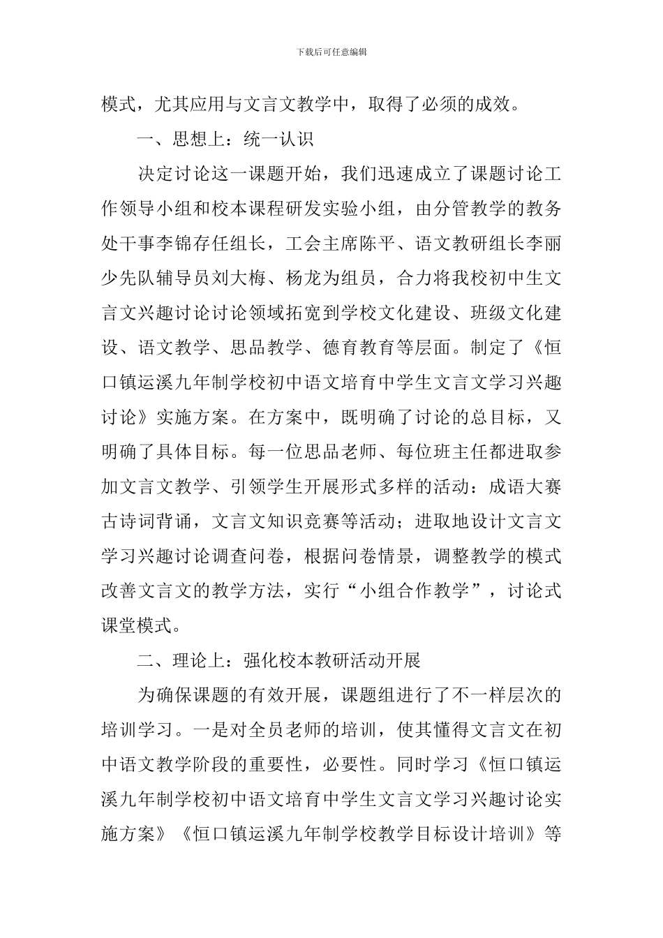 科研课题工作报告_第2页