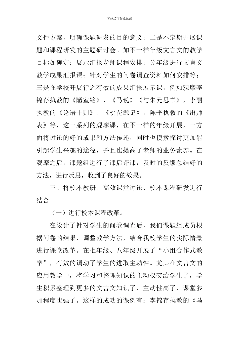 科研课题工作报告_第3页