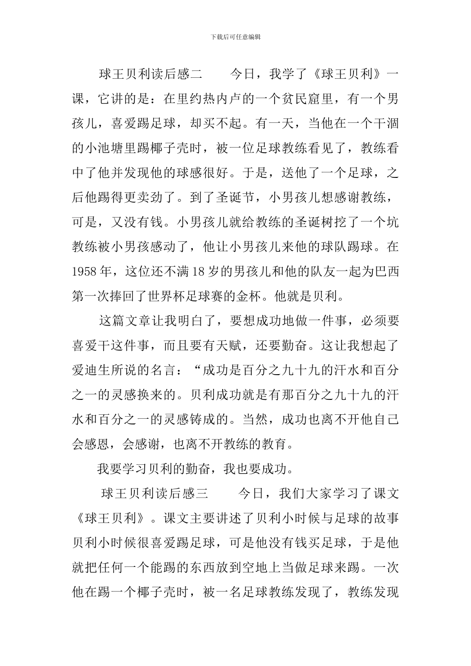 球王贝利读后感_第2页