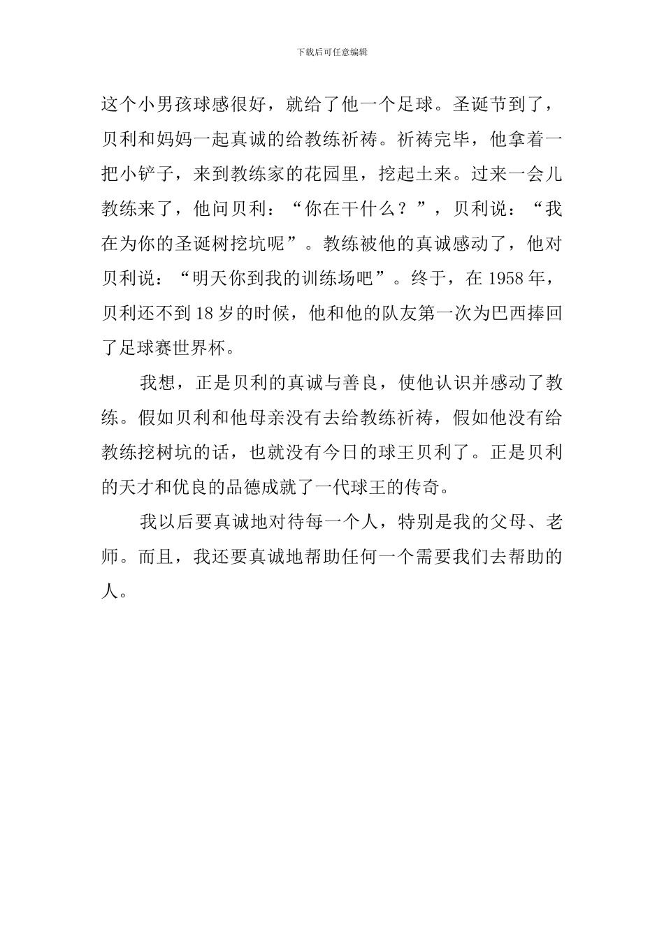 球王贝利读后感_第3页