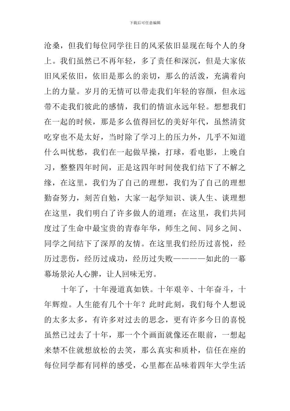 同学聚会见面发言稿_第2页