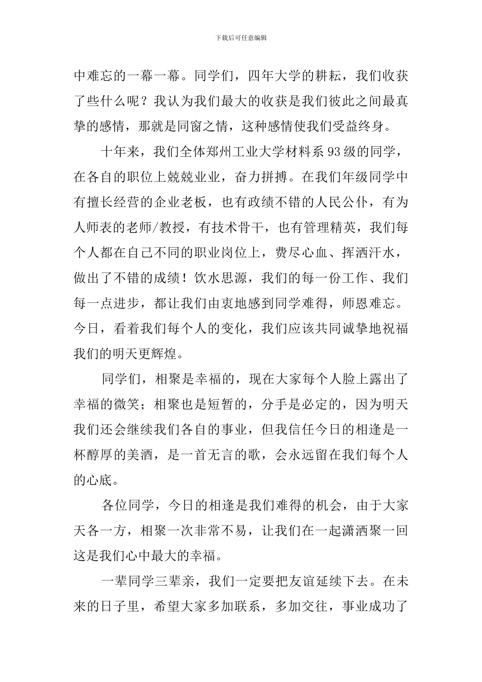 同学聚会见面发言稿_第3页